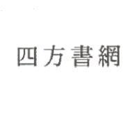 四方書網