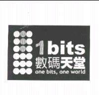 1bits 數碼天堂及圖 one bits, one world
