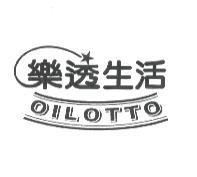 樂透生活 oilotto