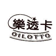 樂透卡 oilotto