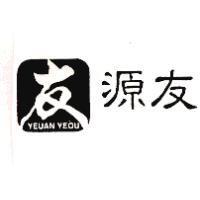 源友 YEUAN YEOU 及圖