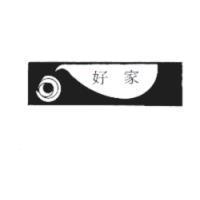 好家及圖