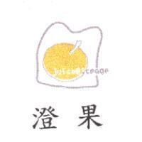 澄果 juice @ iceage 及圖