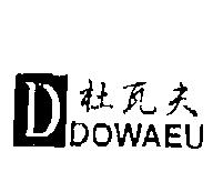 杜瓦夫 DOWAEU