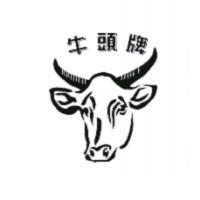 牛頭牌及圖