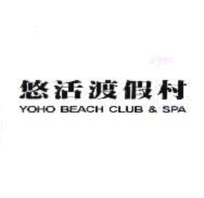 悠活渡假村 YOHO BEACH CLUB & SPA