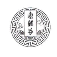 御鱔坊及圖