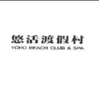 悠活渡假村 YOHO BEACH CLUB & SPA