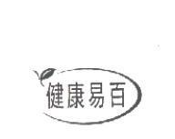 健康易百及圖