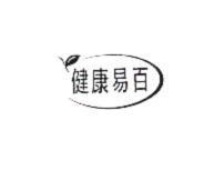 健康易百及圖