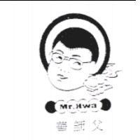 華師父 Mr.Hwa 及圖
