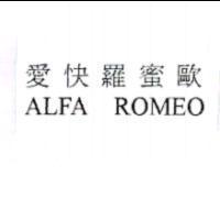 愛快羅蜜歐 ALFA ROMEO