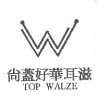 尚蓋好華耳滋及圖 TOP WALZE