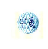 宇晟及圖