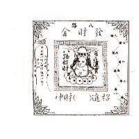 八路發財金及圖