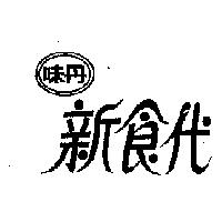 味丹新食代