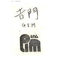 吉門及圖 GIM 