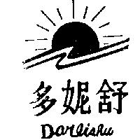 多妮舒 DORLISHU 