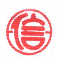 信及圖