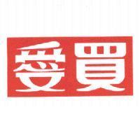 愛買