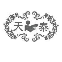 天泰及圖