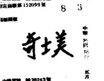 奇士美