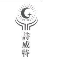 詩威特 SWITER 及圖