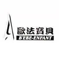 歐法寶貝 B'EBE-ENFANT 及圖
