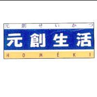 HOMEKI 元創生活