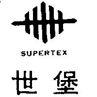 世堡及圖 SUPERTEX