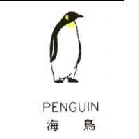 海鳥 PENGUIN 及圖