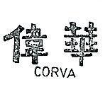 偉華 CORVE 