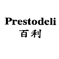 Prestodeli 百利
