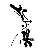 紫陽