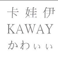 卡娃伊 KAWAY かわいい