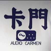 卡門及圖 AUDIO CARMEN 