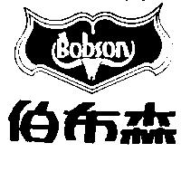 伯布森及圖 BOBSON 