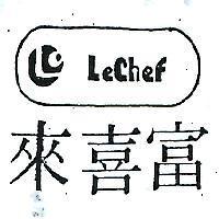 來喜富及圖 LECHEF 