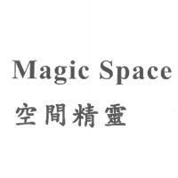 Magic Space 空間精靈