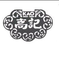 高記及圖 KAO