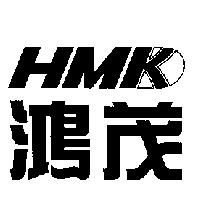 鴻茂及圖 HMK