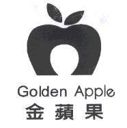 金蘋果 GOLDEN APPLE 及圖