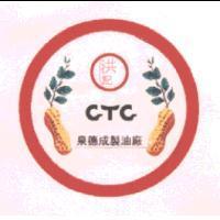 洪記 CTC 及圖