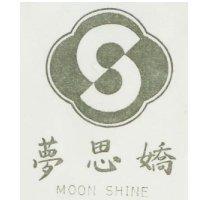 夢思嬌 MOON SHINE 及圖
