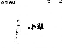 小雅