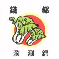 錢都及圖