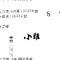 小雅