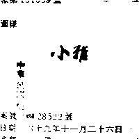 小雅