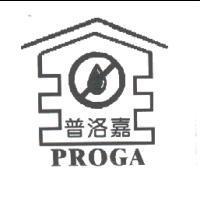 普洛嘉 PROGA 及圖