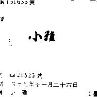 小雅